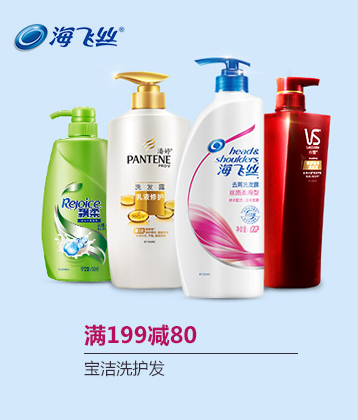 海飞丝洗发露